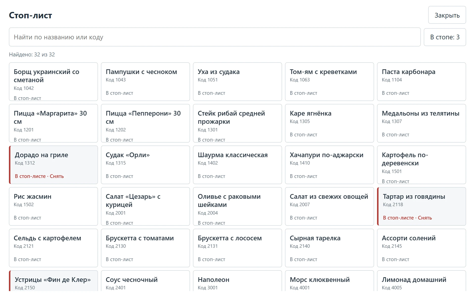 Стоп-лист iiko в новом полноэкранном списке с поиском